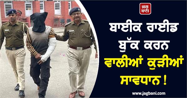 girls booking bike rides beware 