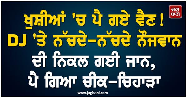 a young man lost his life while dancing to the dj 