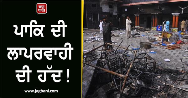 report reveals state apathy in pakistan