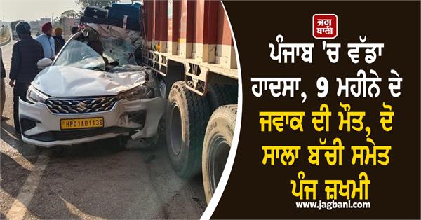 major accident in punjab