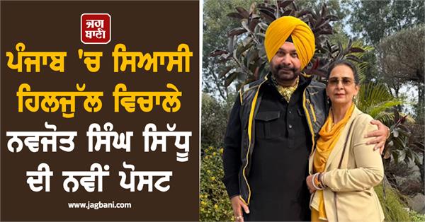 navjot singh sidhu new post