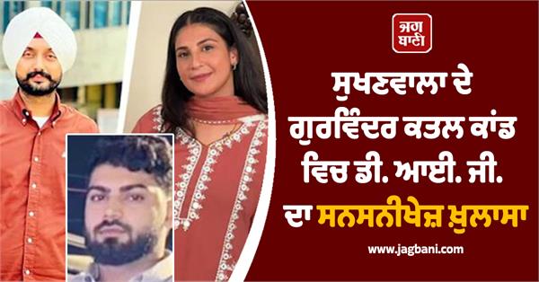 sukhnawala gurvinder wife canada