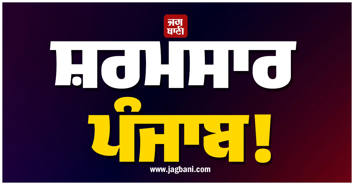 ਸ਼ਰਮਸਾਰ ਪੰਜਾਬ! ਕੁੜੀ ਨੇ ਸੜਕ ''ਤੇ ਤੜਫ਼-ਤੜਫ਼ ਕੇ ਤੋੜਿਆ ਦਮ; ਮਦਦ ਦੀ ਬਜਾਏ Activa ਚੋਰੀ ਕਰ ਕੇ ਲੈ ਗਏ ਲੋਕ
