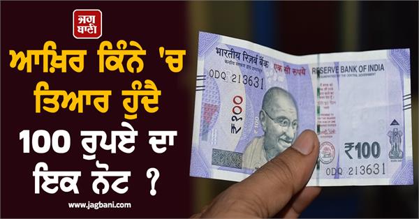 100 rupee  note  printing  price  rbi