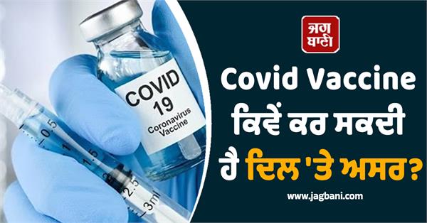 covid vaccine effects