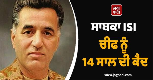 ex isi chief faiz hamid handed 14 year imprisonment