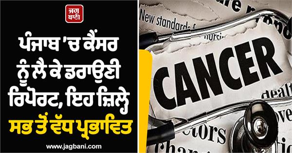 cancer disease spreads in punjab