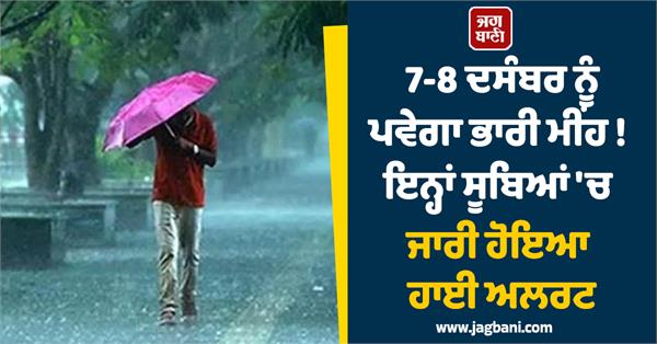there will be heavy rain on 7 8 december