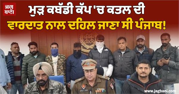 police uncover murder plan kabaddi cup 3 youths arrested with weapons