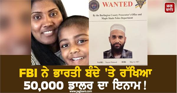 fbi offers 50 000 reward for information on indian national