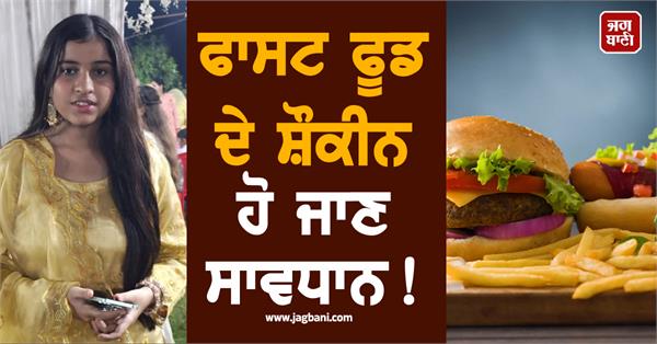 be careful not to become a fast food enthusiast 