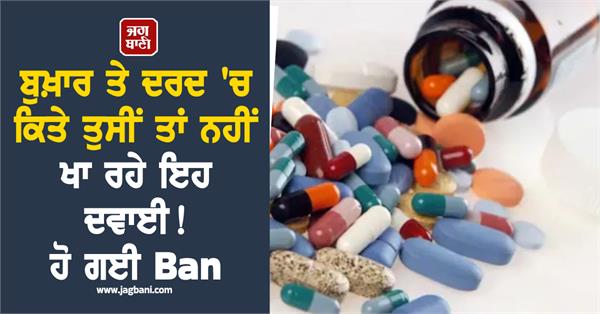 fever  pain  medicine  ban  government  liver