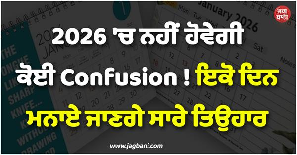 no confusion regarding festivals in 2026