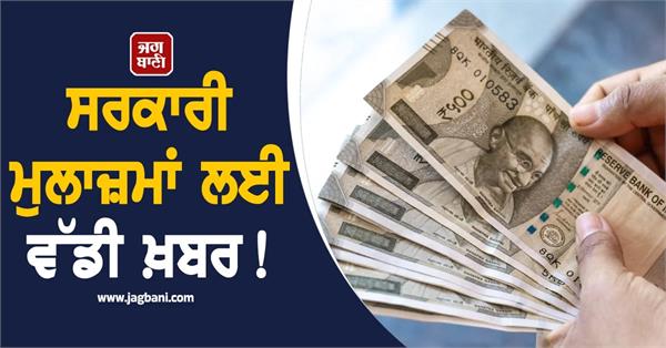 big news for government employees