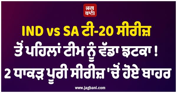 big blow to the team before the ind vs sa t20 series 