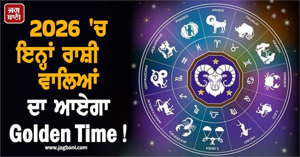 year 2026 rashifal golden time money