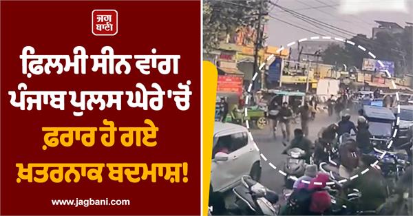 ludhiana police cctv