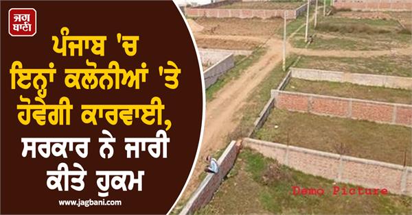 punjab government colonies amritsar