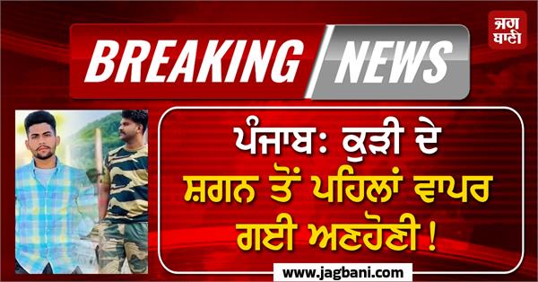 punjab marriage girl brother