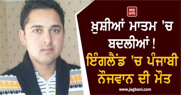 death of a young man living in tanda england