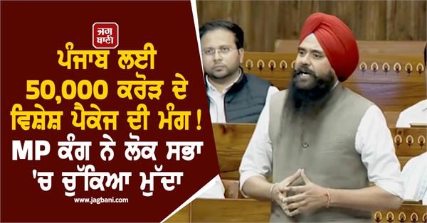 malvinder singh kang in lok sabha