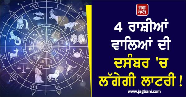 december 2025 lucky zodiac sign 4 rashi