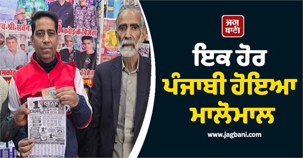 another punjabi became a millionaire