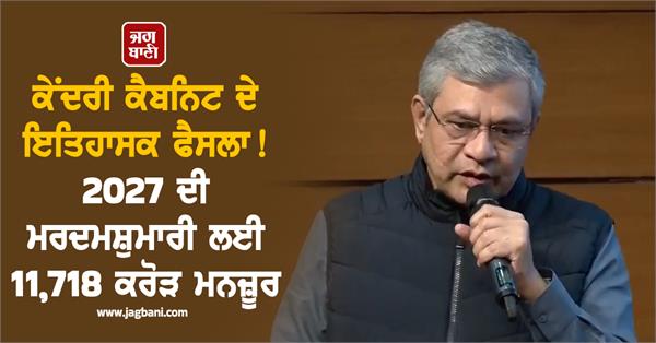 rs 11 718 crore approved for 2027 census