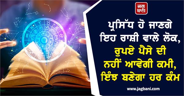 people with these zodiac signs will become famous