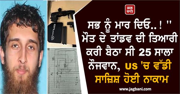 kill everyone  a 25 year old youth was preparing for a death ordeal 