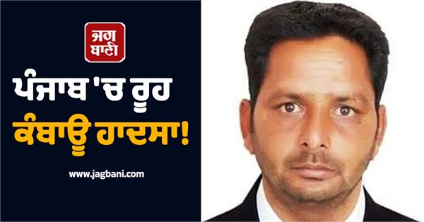 heartbreaking accident in punjab