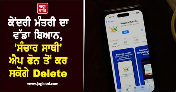 smartphone sanchar saathi app union minister jyotiraditya scindia