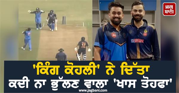 kohli gave a memorable gift of a lifetime to the one who took virat s wicket
