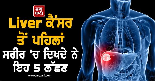 health early warning signs of liver cancer