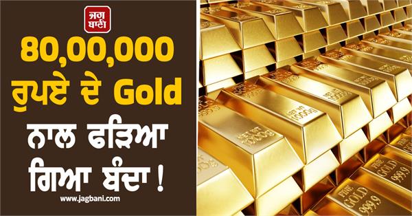 punjab gold smugler
