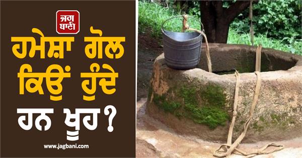 well  round  science  water