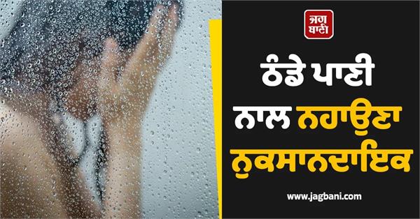 disadvantages of bathing with very cold water