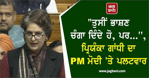priyanka gandhi s counterattack on pm modi