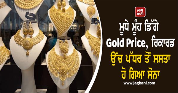 gold price falls sharply  gold has become so cheap from record high