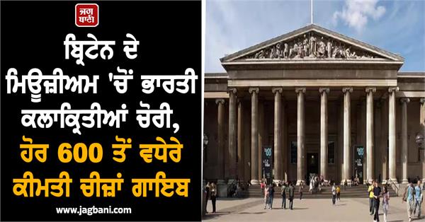 indian artefacts stolen from british museum