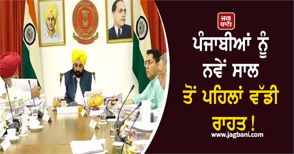 big relief for punjabis before the new year 