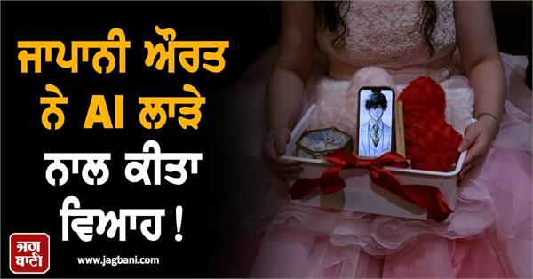 japanese bride weds ai groom