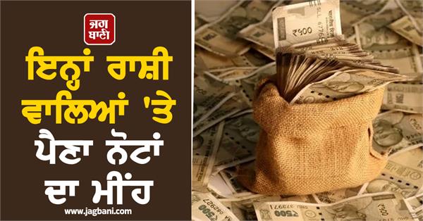 news year rashifal zodiac signs