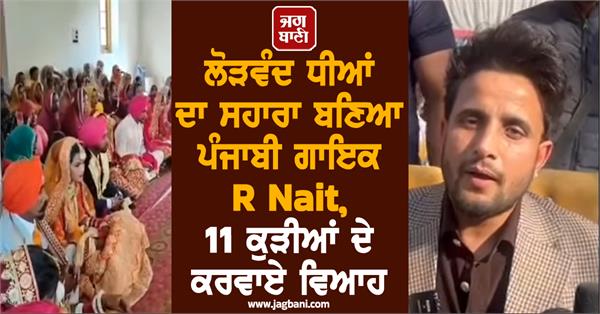 singer r nait got 11 needy daughters married