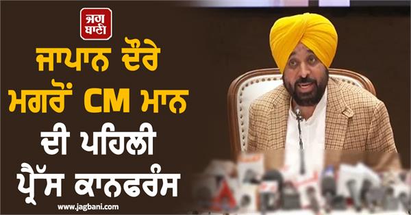 cm mann s first press conference after japan visit