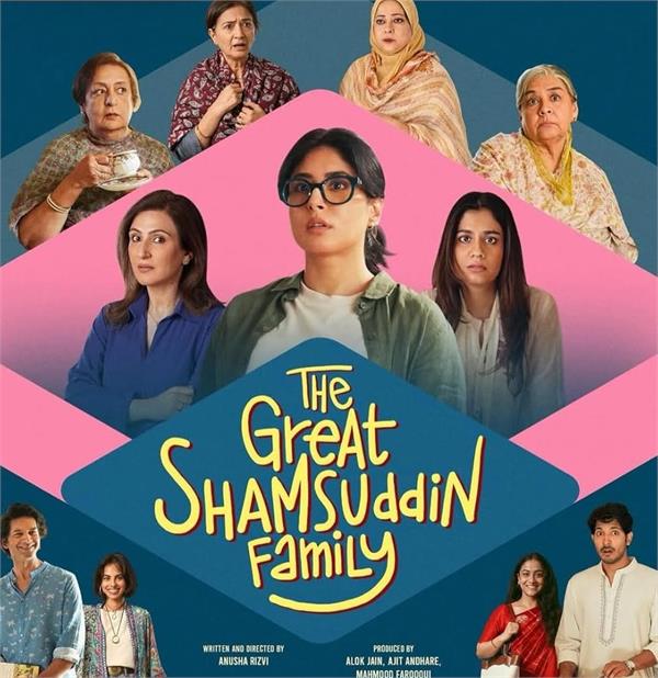 the great shamsuddin family   is a one and a half hour soothing film