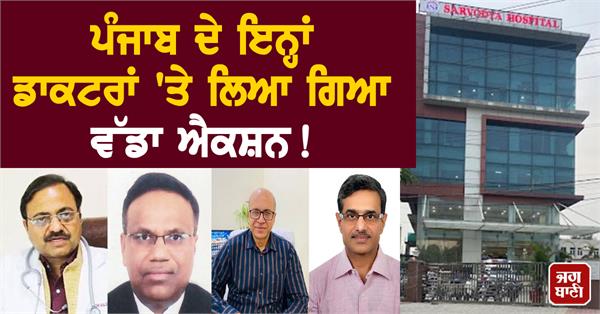 register case fraud against 4 doctors of sarvodaya hospital including ca
