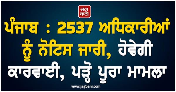 notice issued to 2537 officers