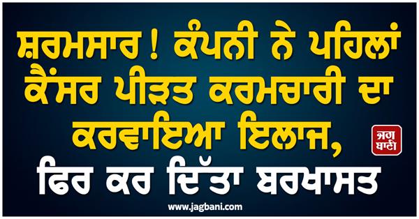 cancer patient treatment dismissal