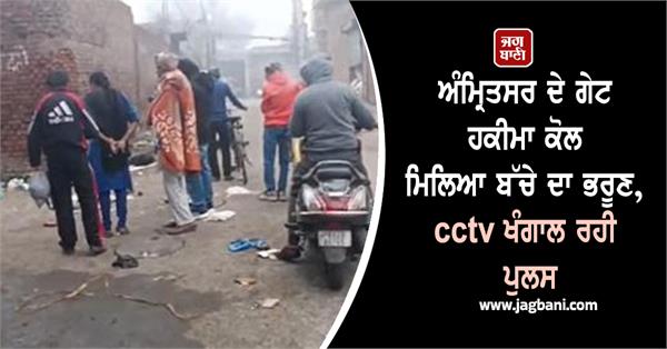 a baby s fetus was found near gate hakima in amritsar